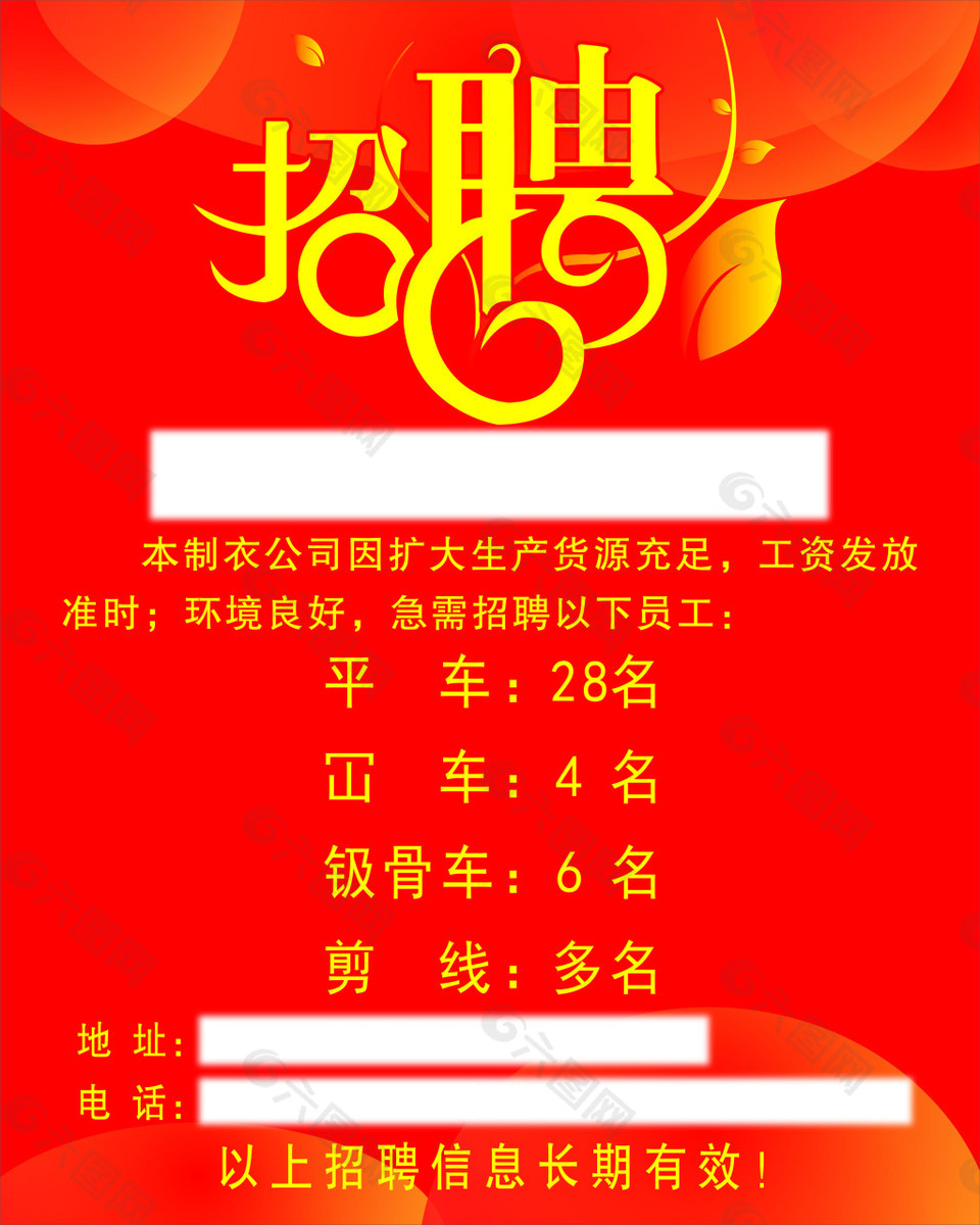 制衣厂招聘海报