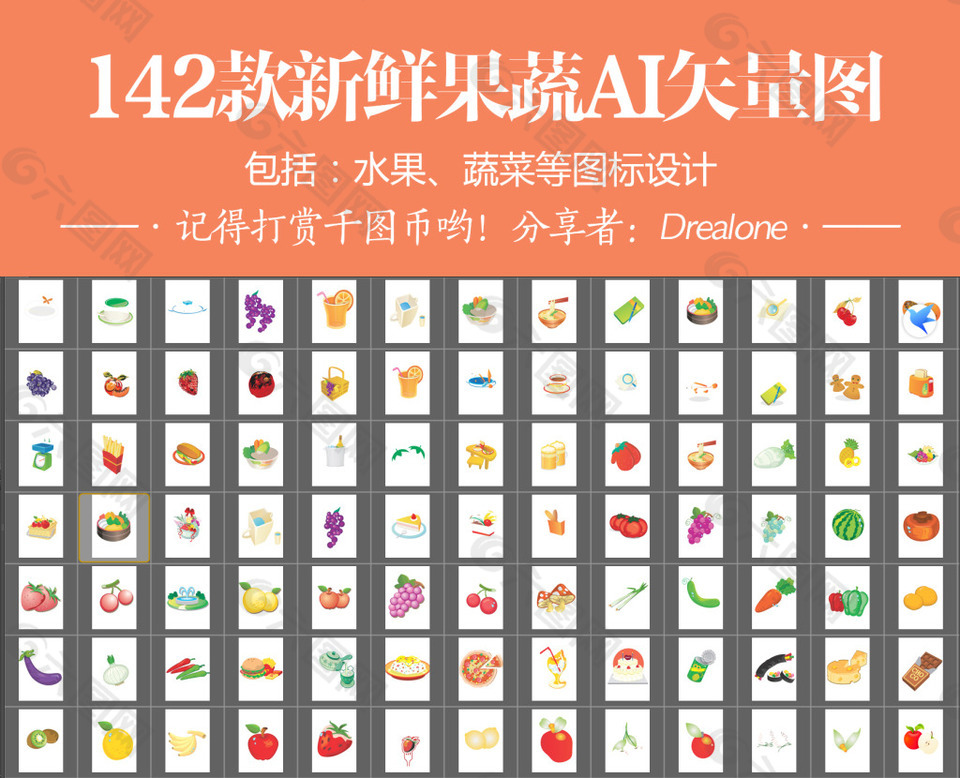 水果蔬菜生鲜图标拟物化AI矢量图142款