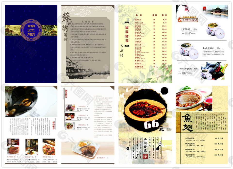创意中国风菜谱菜单