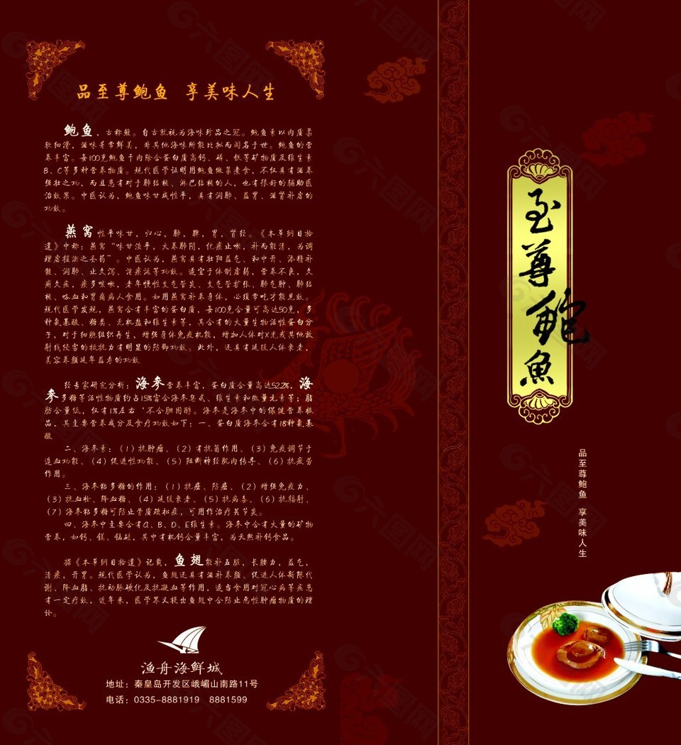 中式高档菜谱封面