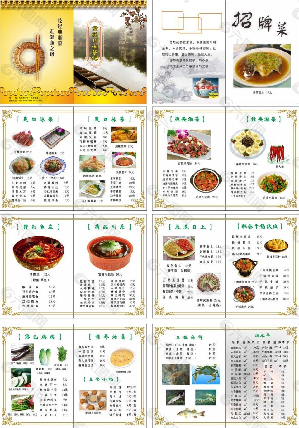 素材模板下载,本次平面广告 作品主题是 中式简约菜谱设计,编号是