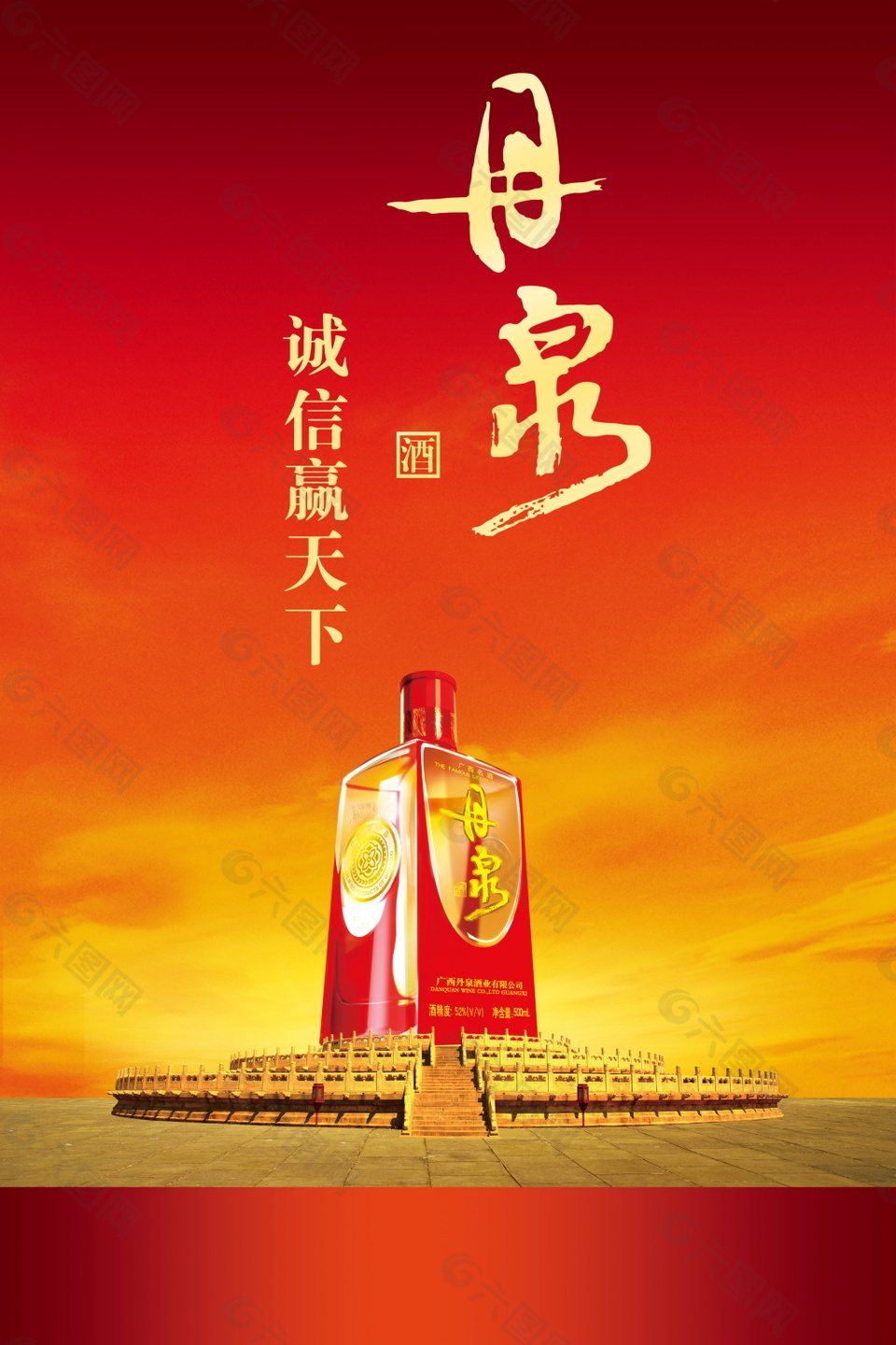 丹泉酒广告语图片