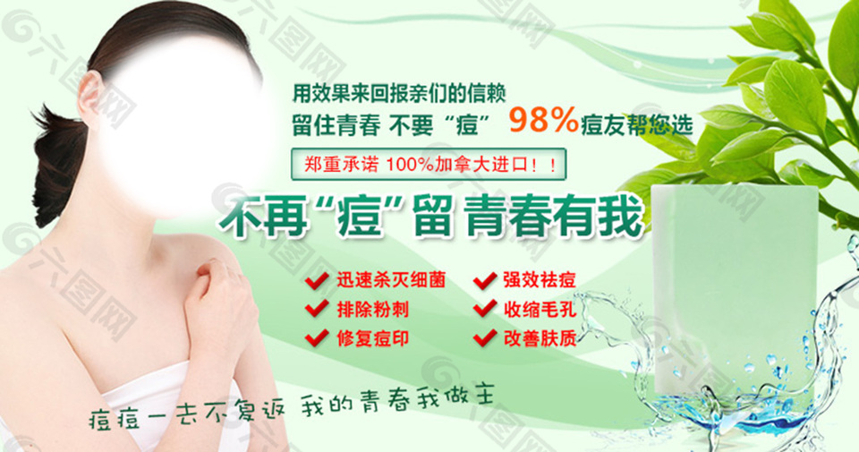 海狗油海报 香皂海报 肥皂海报