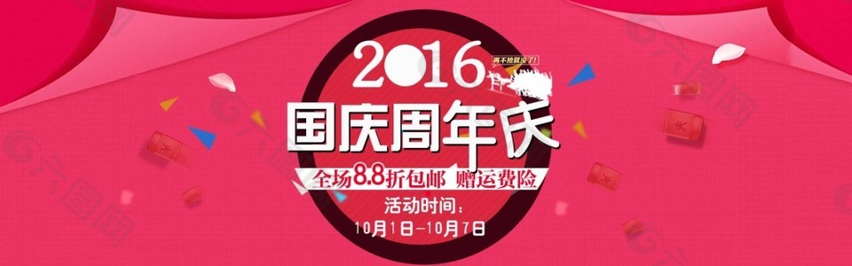 国庆主题周年庆海报模板