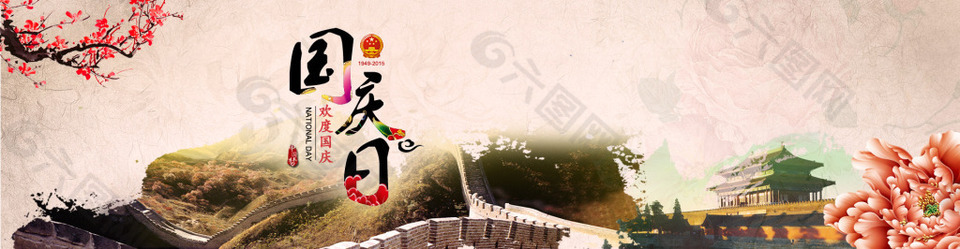 国庆节banner设计