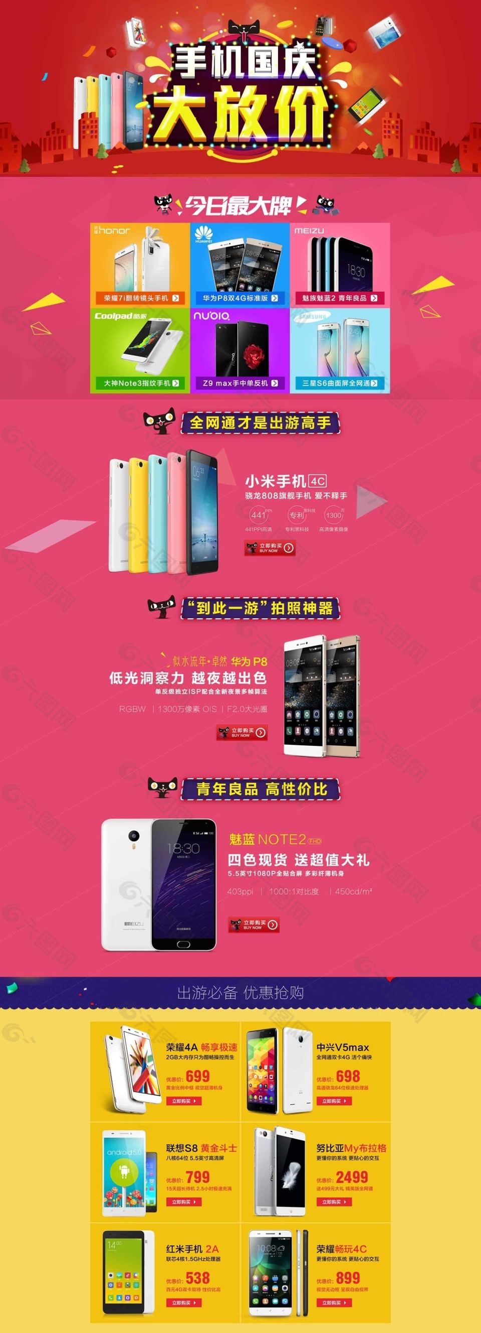 淘宝国庆专题手机活动页面