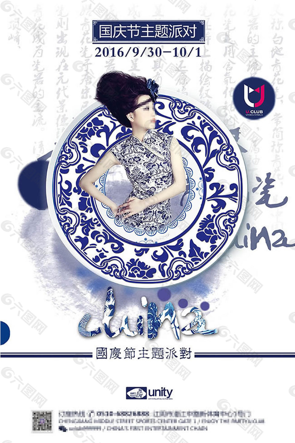 国庆节主题海报设计