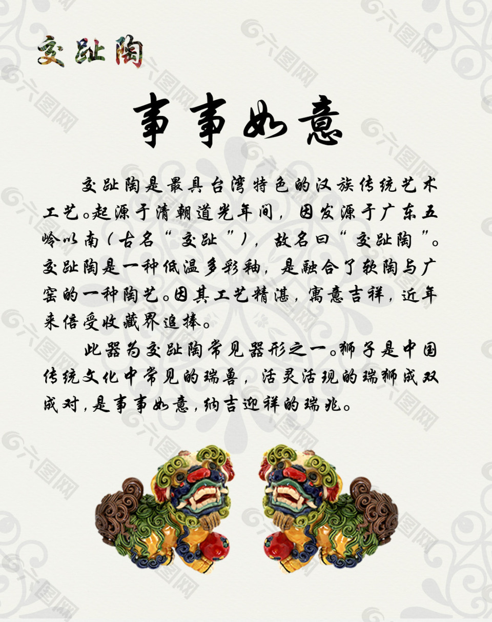 中国神兽 交趾陶 石狮
