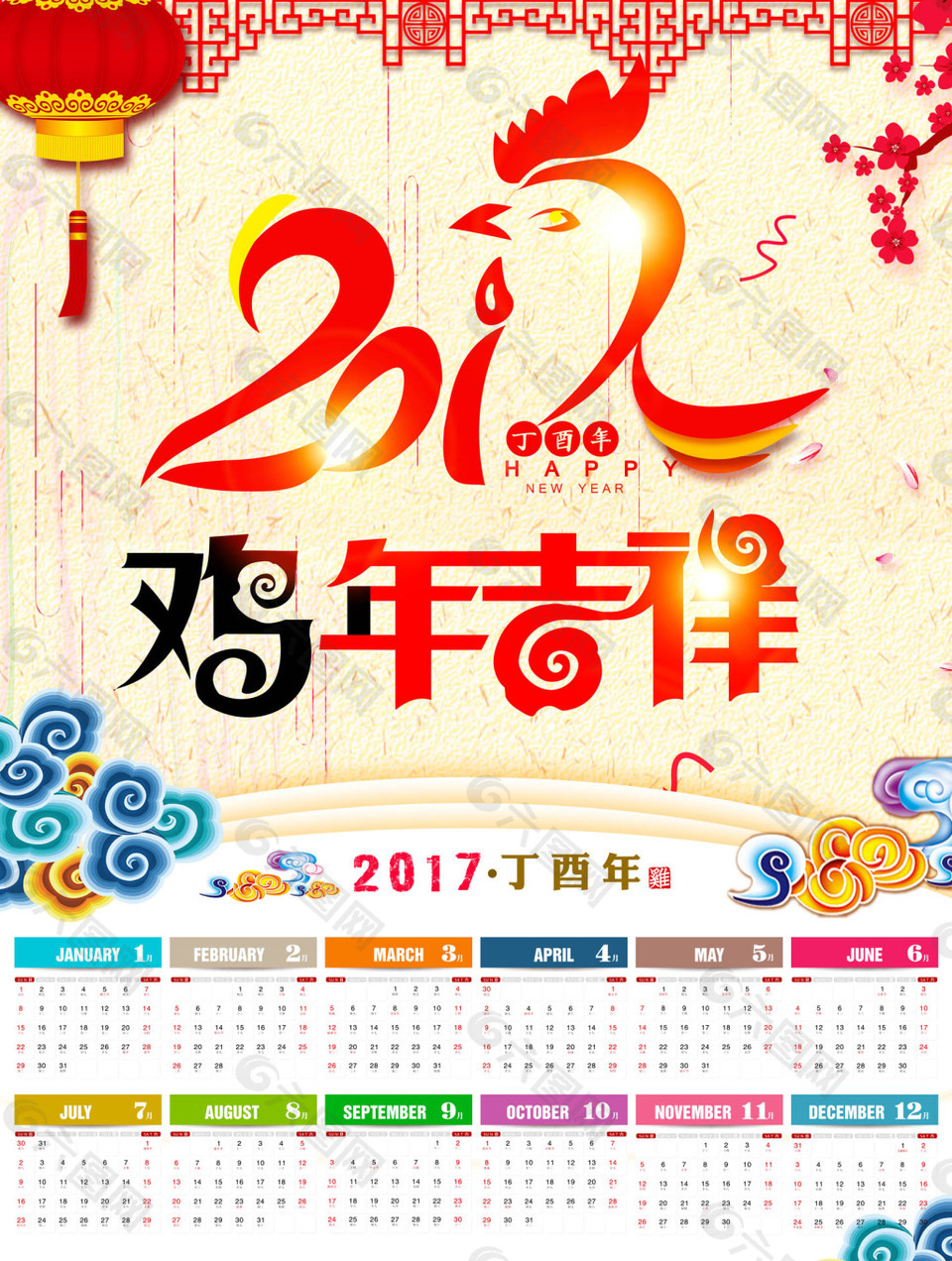 2017年鸡年的日历