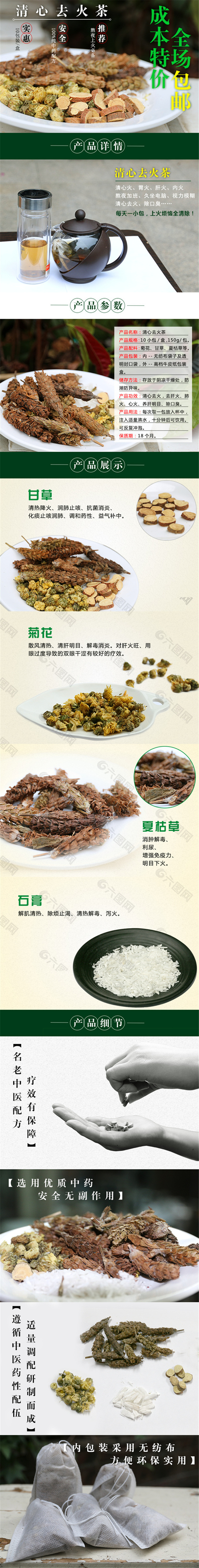 清心去火茶详情页PSD免费下载
