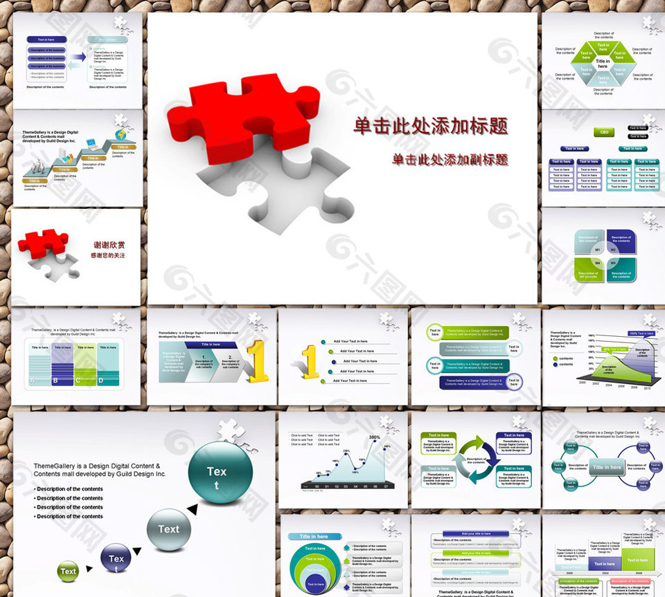 力量拼图游戏版块风格主题PPT模版图片
