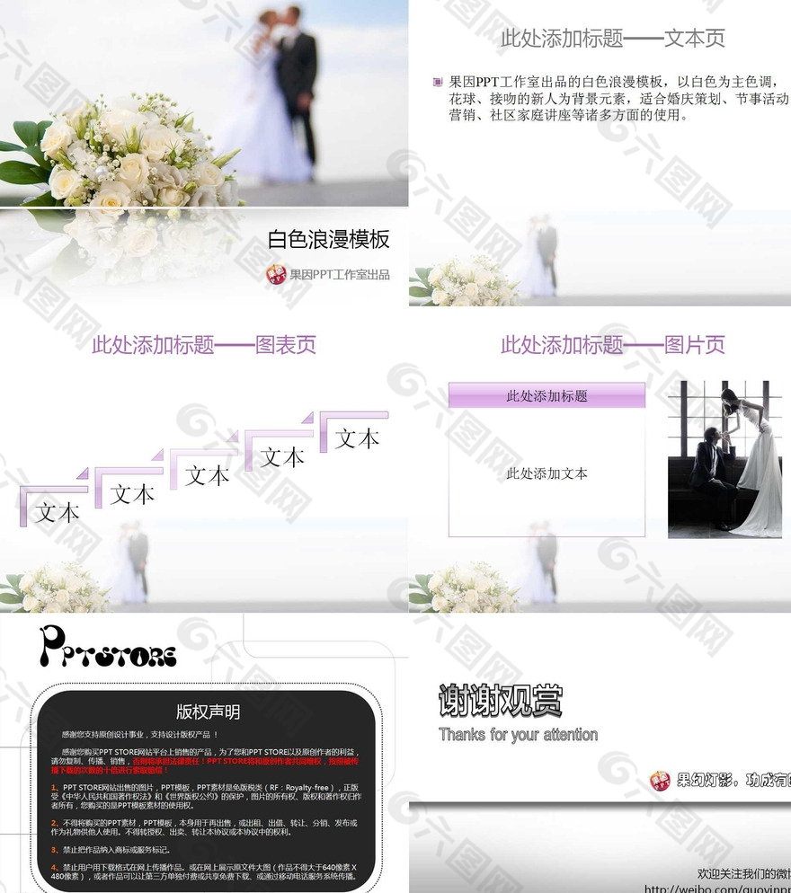 浪漫PPT模板素材免费下载(图片编号:7968904)-六图网