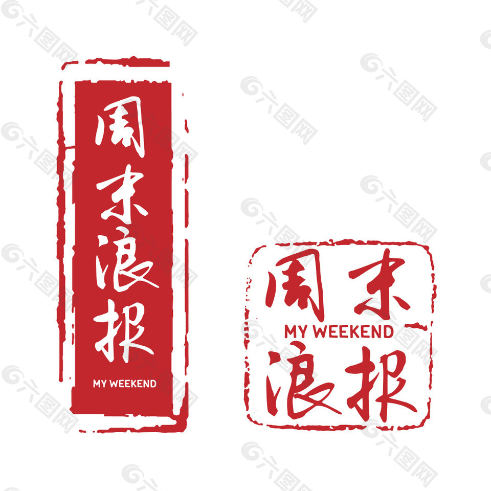 中式复古logo印章毛笔草书LOGO标志矢量设计