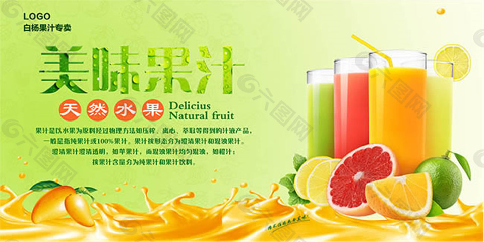 果汁饮料宣传海报设计psd素材