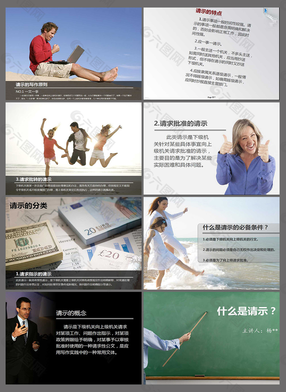 PPT演讲——什么是请示