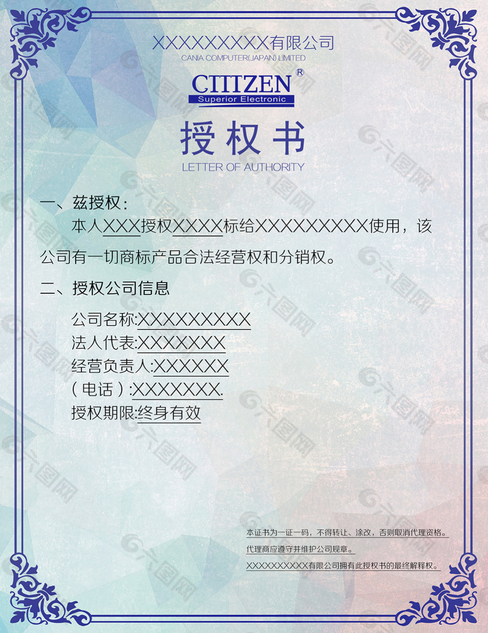 创意授权书