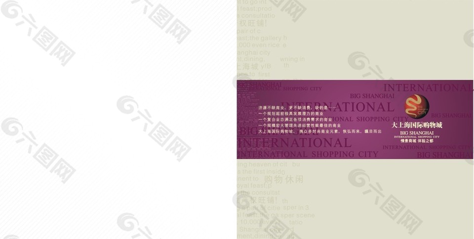 国际购物城画册封面设计