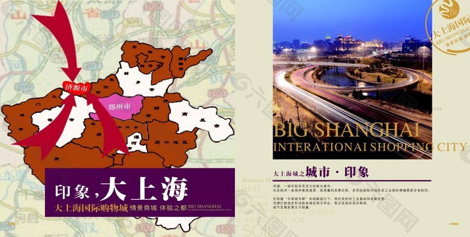 大上海国际购物城 宣传单设计