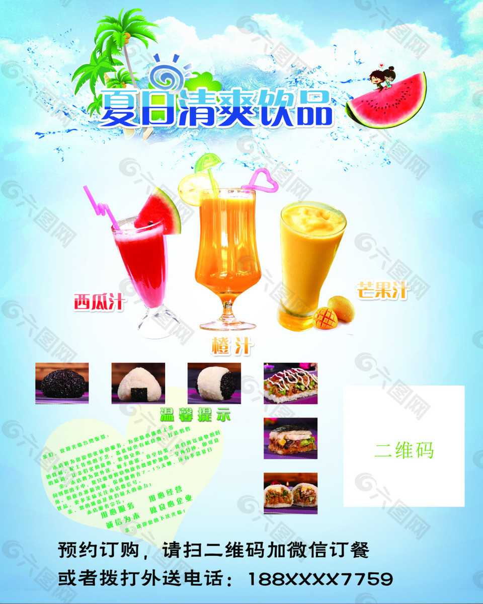 夏日饮品海报