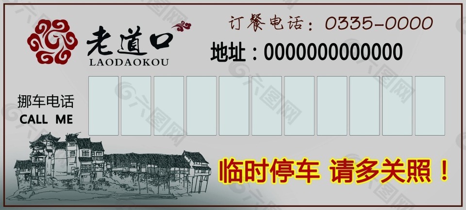 餐饮行业停车卡