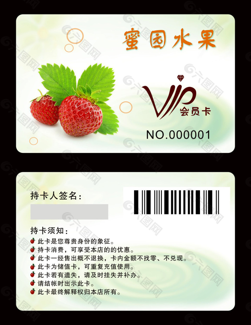 水果店会员卡模板图片