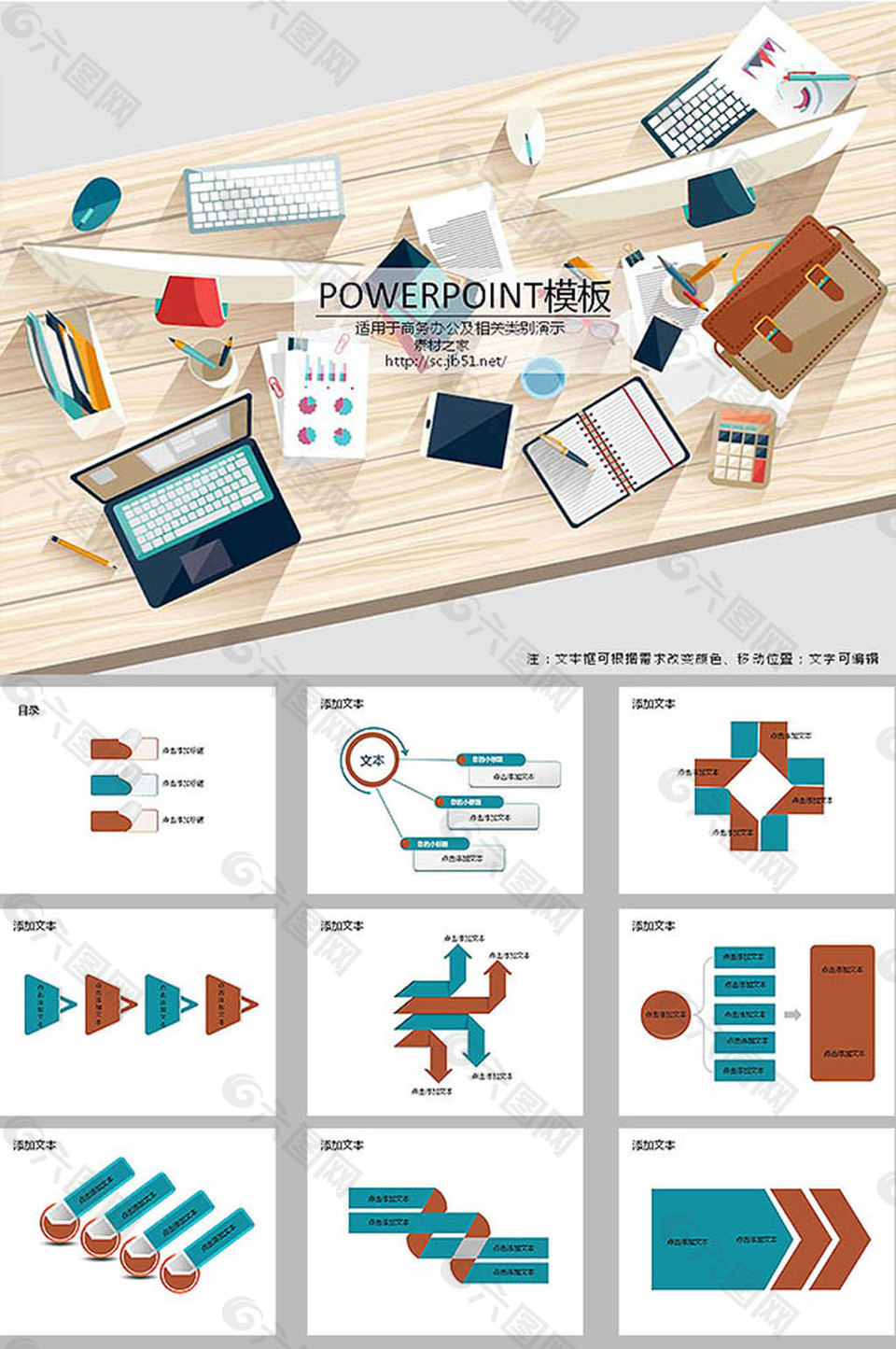 互联网办公科技商务ppt模板