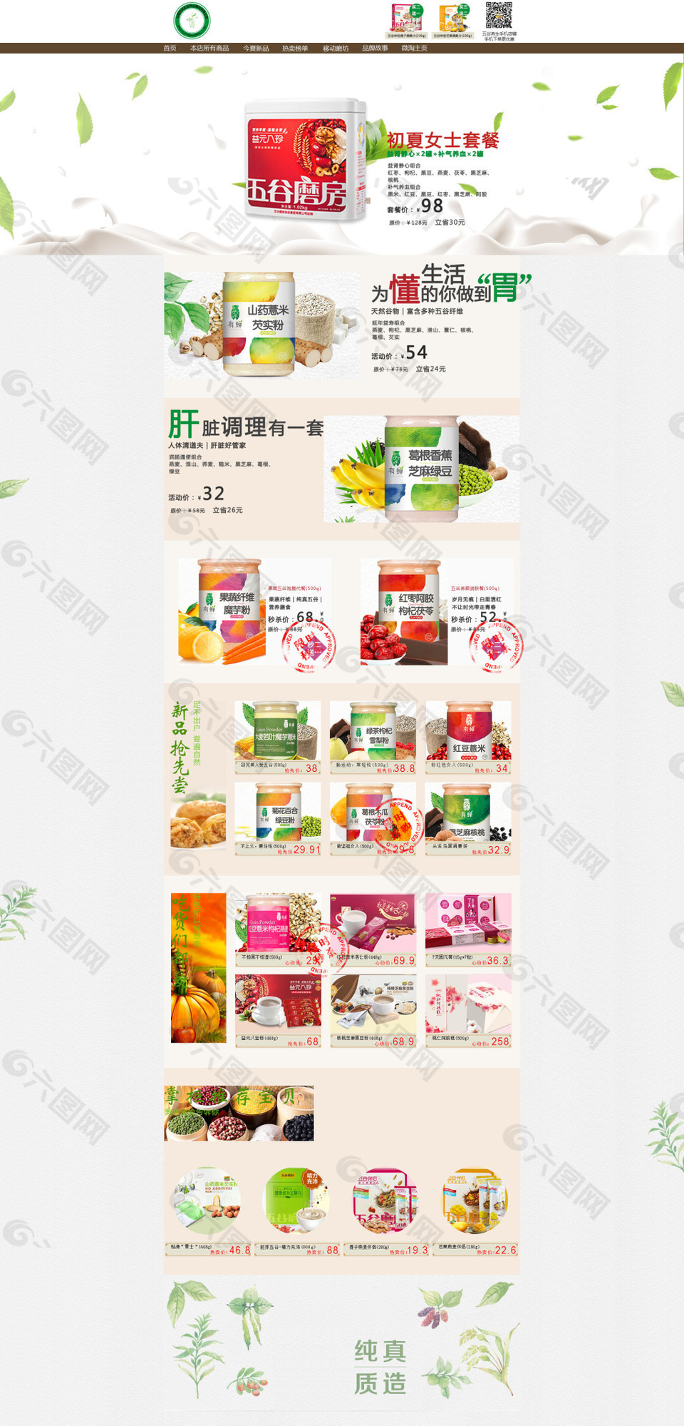 天天五谷磨坊电商网-首页