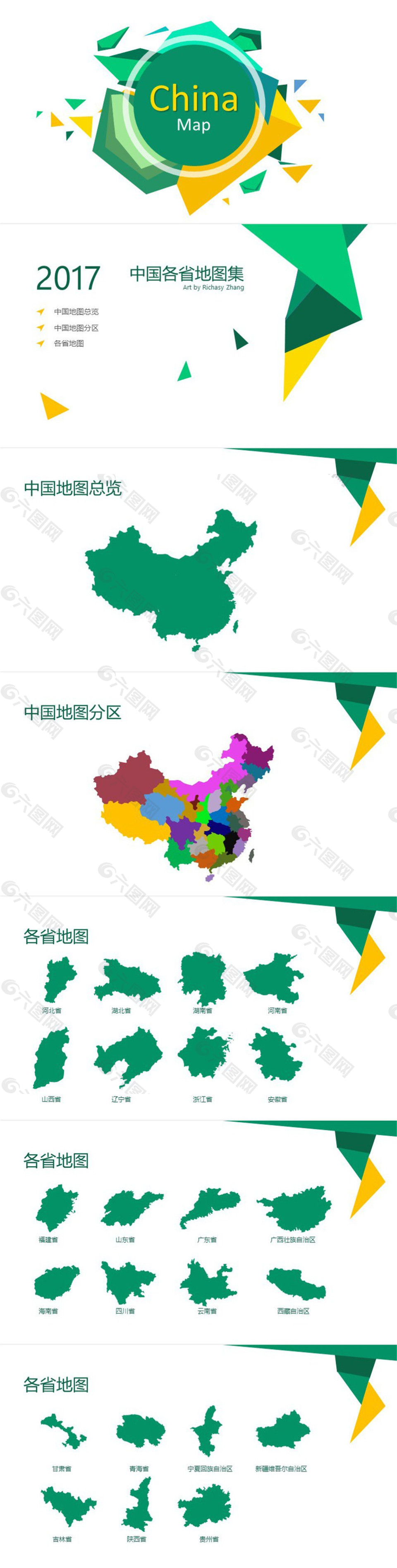 中国省份地图集（可编辑）