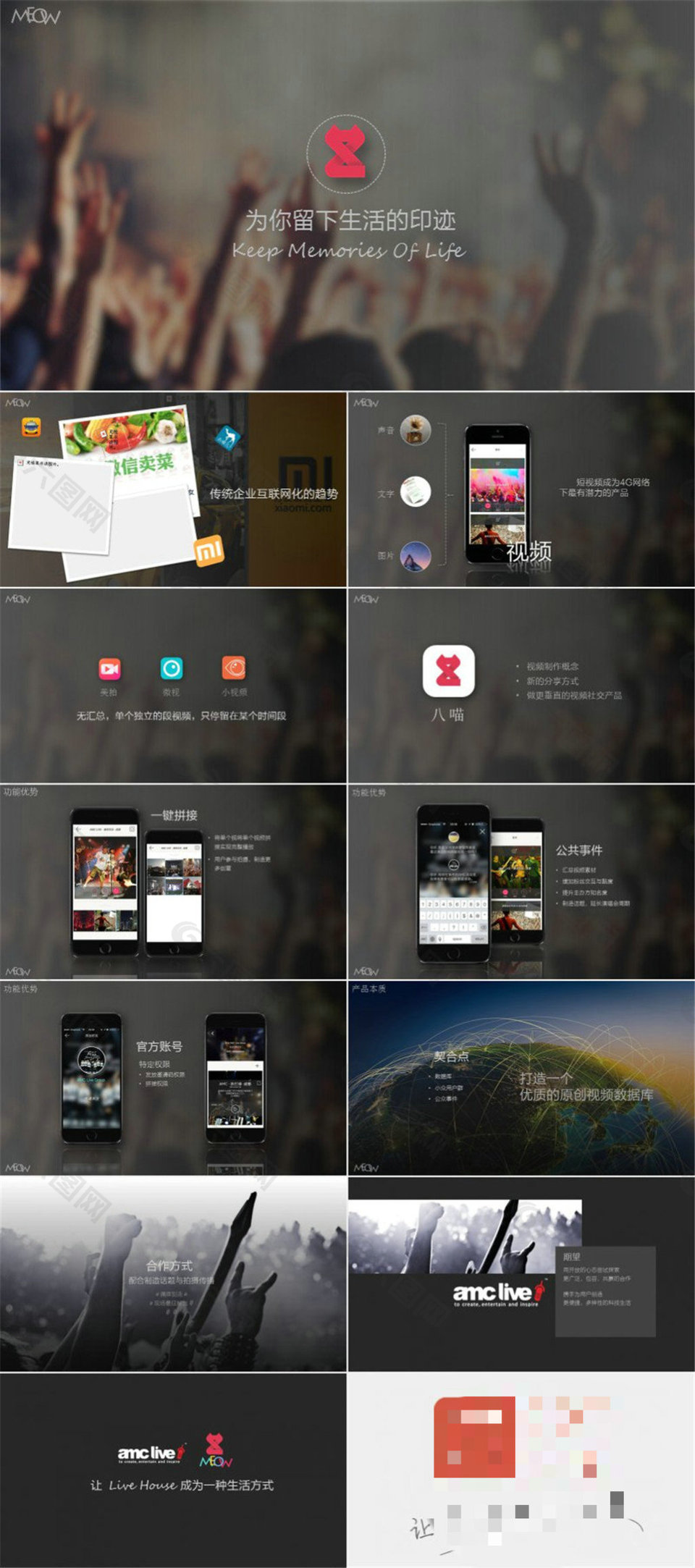 4G网络短视频制作科技公司宣介ppt模板