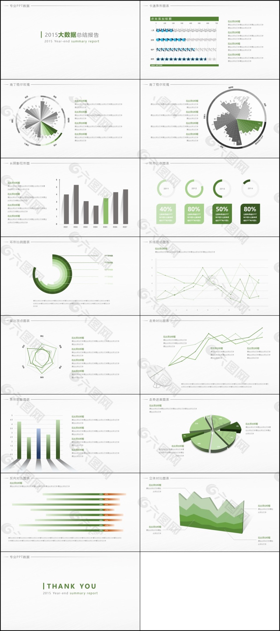 绿色数据图标图形商务总结PPT模板