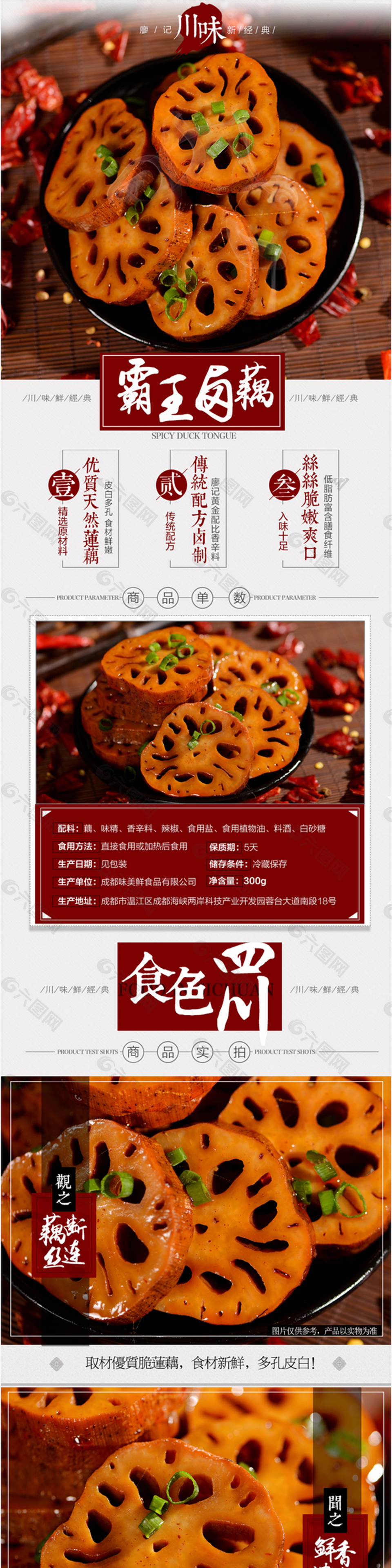 川味小吃藕片详情