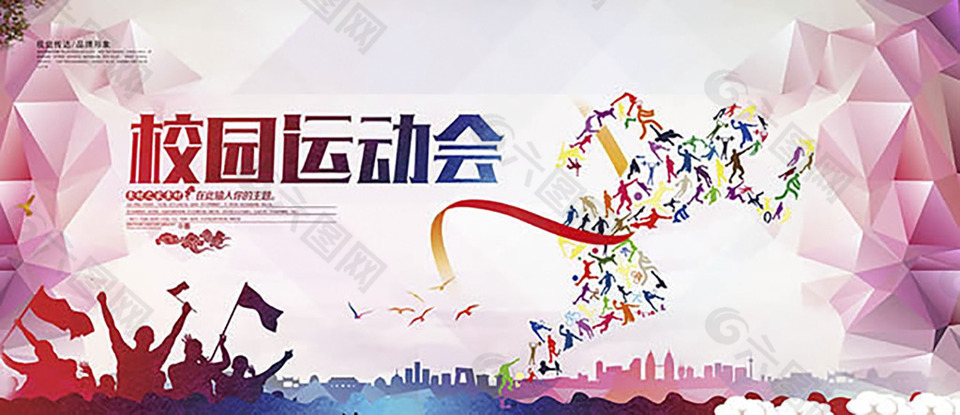 校园运动会海报