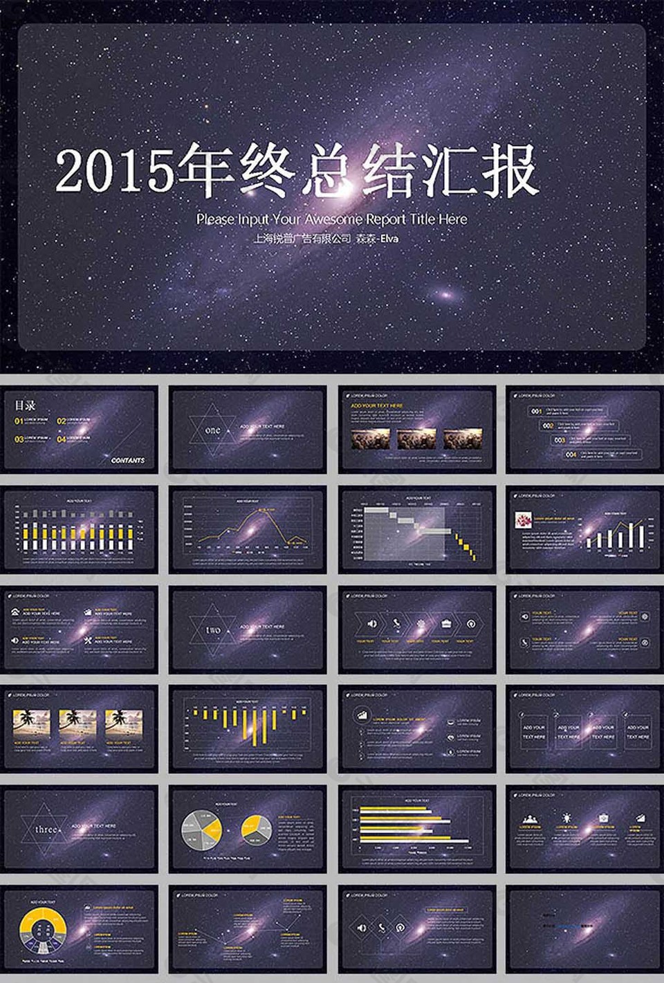 2016星空扁平化公司年终总结ppt模板