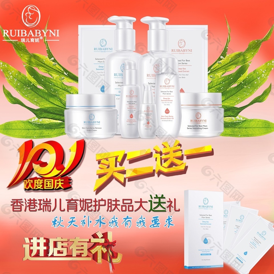 国庆买二送一护肤品活动