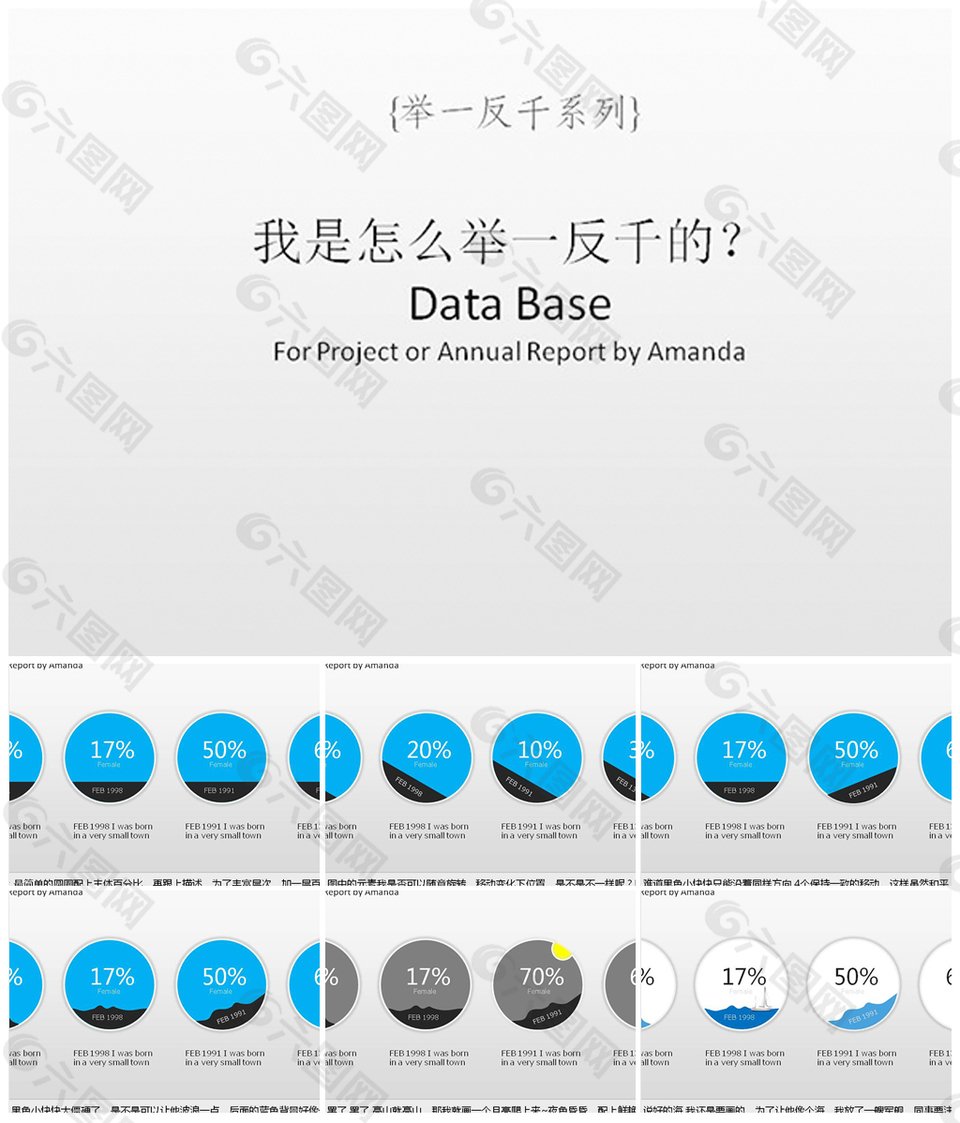 “举一反三”精美圆圈百分比PPT图表