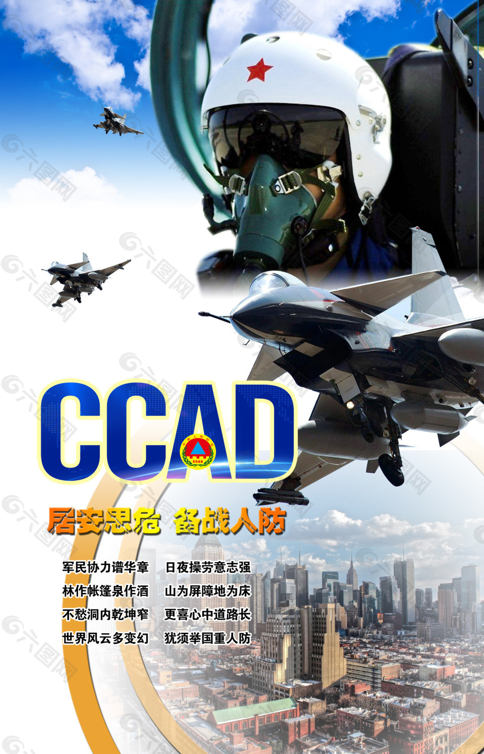 居安思危 备战人防