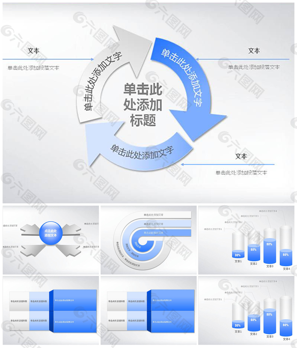 实用派淡雅蓝色PPT图表