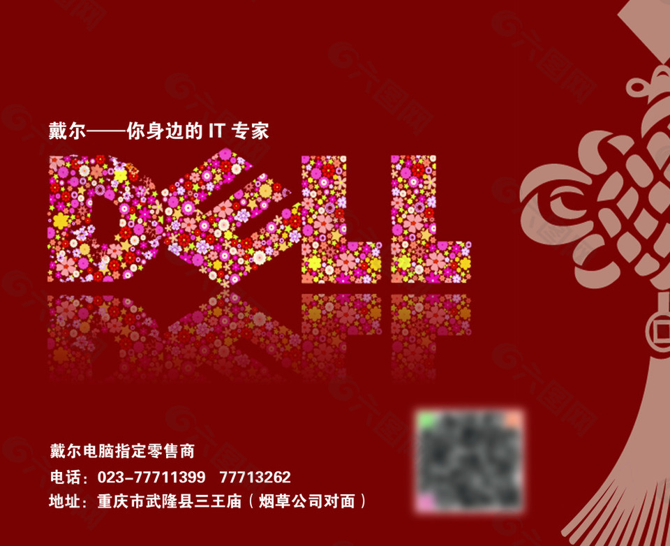 戴尔DEEL红色中国结广告鼠标垫模版