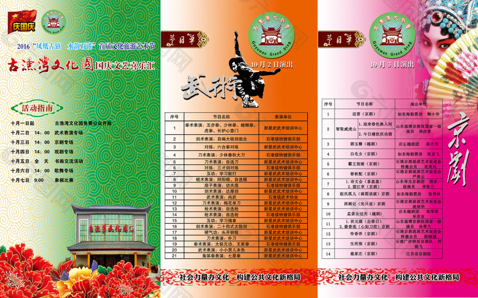 节目单三折页反