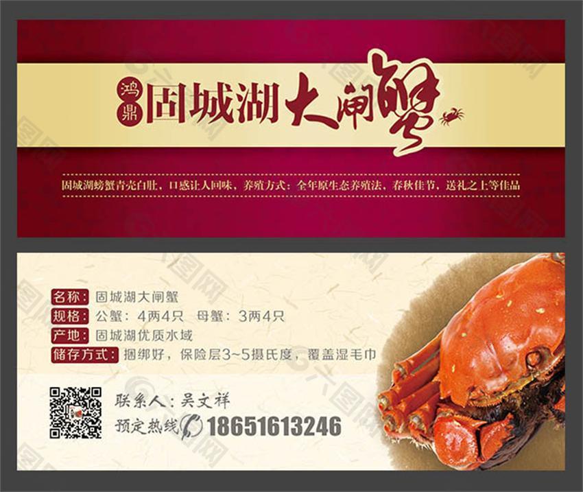 固城湖大闸蟹卡片设计psd素材