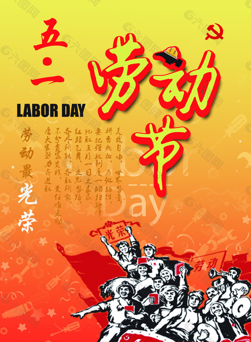 劳动节宣传海报设计素材