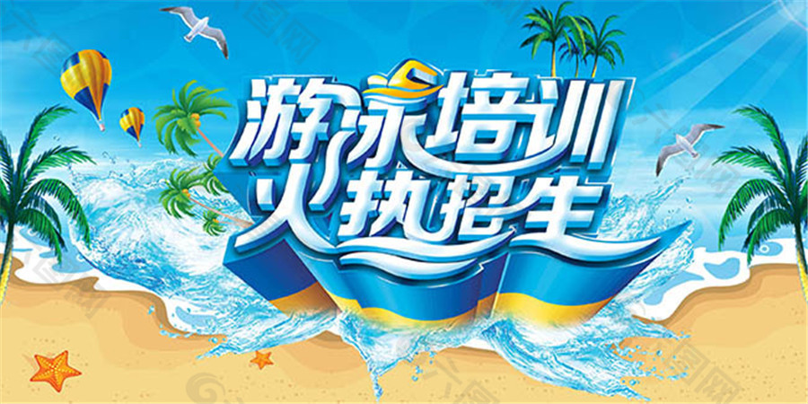 火热招生宣传广告设计psd素材