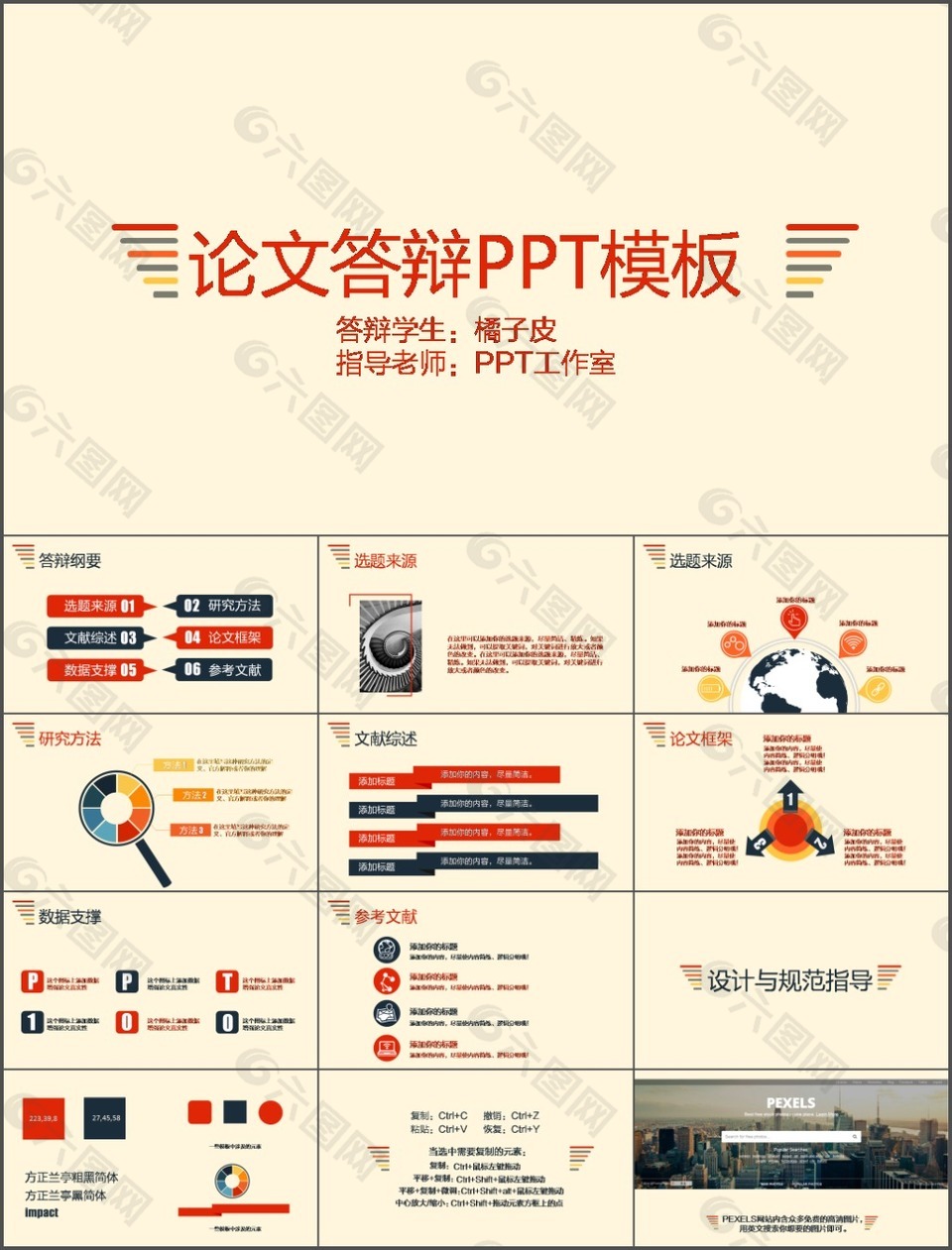 橙色主题学术论文答辩PPT