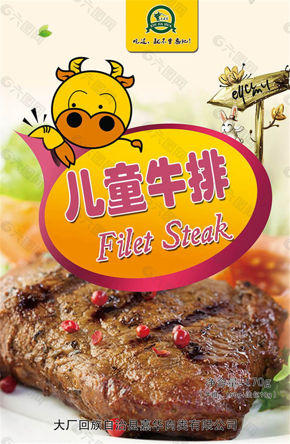 儿童牛排食品包装袋设计psd素材
