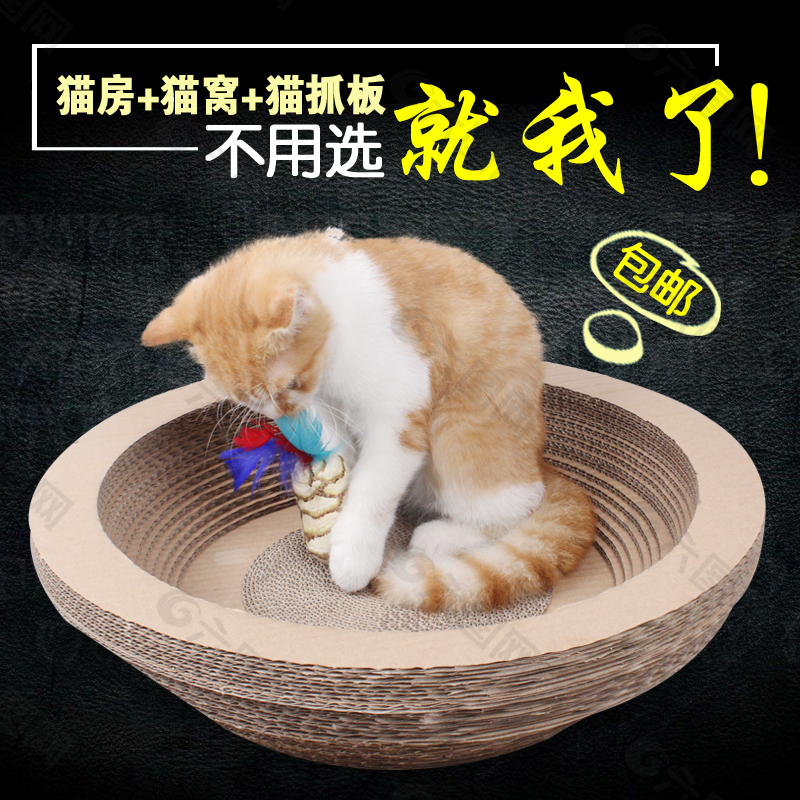 猫窝猫抓板2