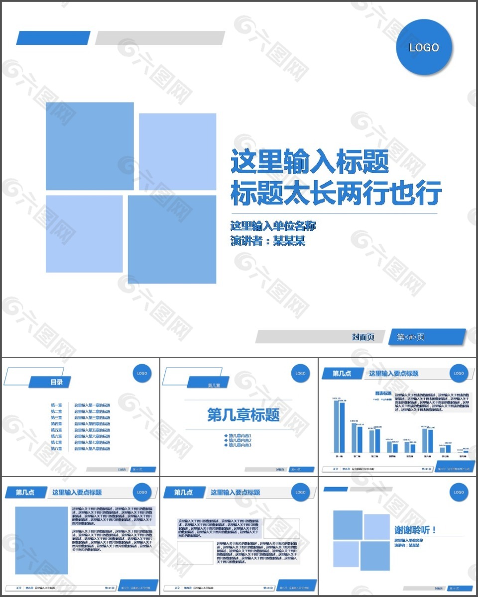 蓝色色块创意扁平化论文答辩PPT模板