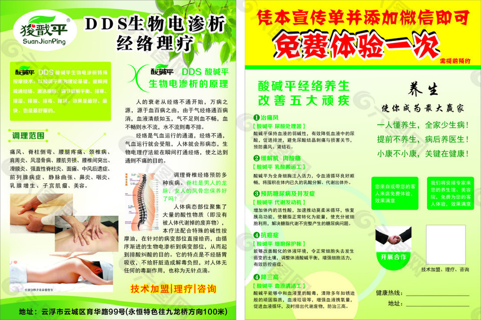 DDS生物电渗析经络理疗-宣传单