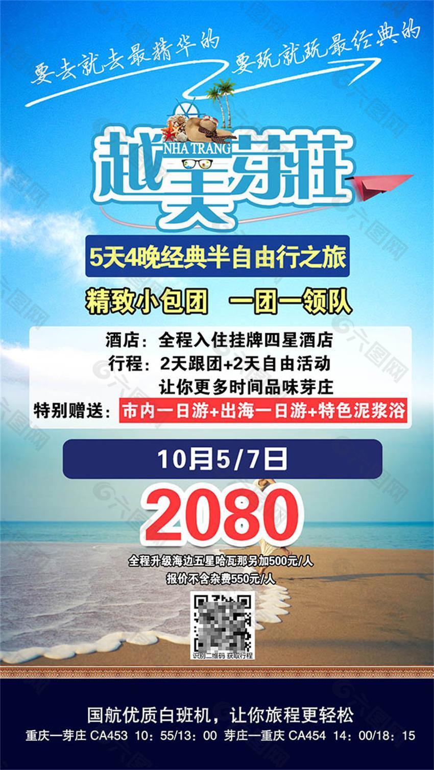 国内旅游宣传海报设计psd素材