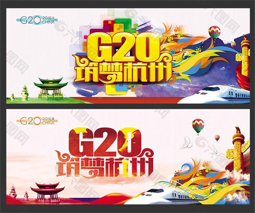 筑梦杭州G20峰会背景图片设计psd素材