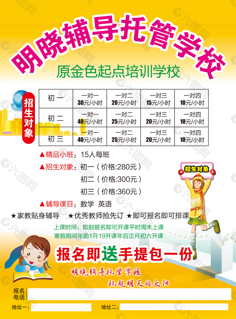 明晓辅导招生单页